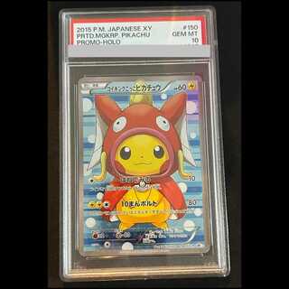 【PSA10】コイキングごっこピカチュウ (プロモ) {150/XY-P} 1枚