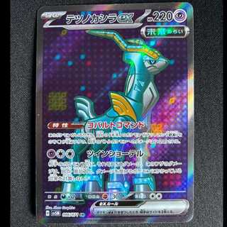 テツノカシラex SR 086/071 1枚