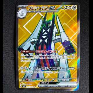 ブリジュラスex SR 080/064 1枚