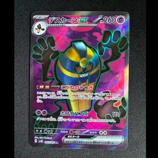 デスカーンex SR 082/066 1枚