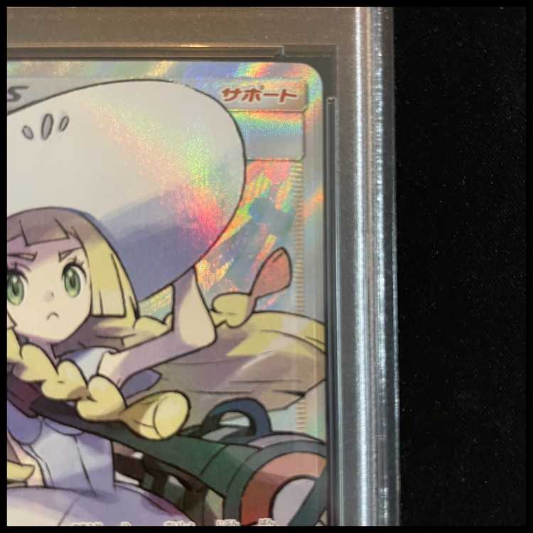 【PSA10】 リーリエ (SR) {066/060} [SM1M/コレクションムーン] [SM] 1枚