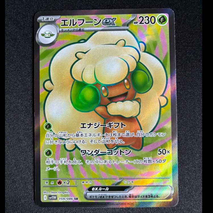 エルフーンex SR 159/086 1枚
