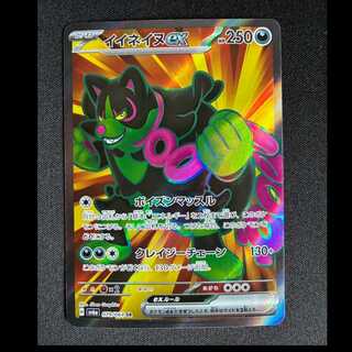 イイネイヌex SR 079/064 1枚