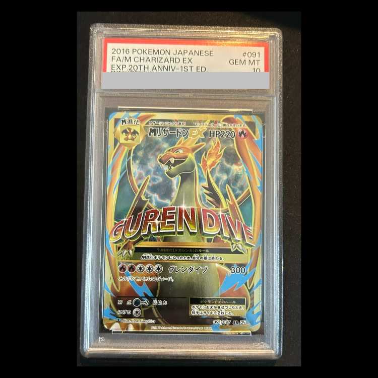 【PSA10】MリザードンEX <1st> (SR) {091/087} [cp6] 1枚