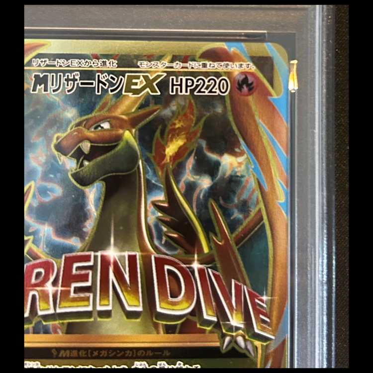 【PSA10】MリザードンEX <1st> (SR) {091/087} [cp6] 1枚