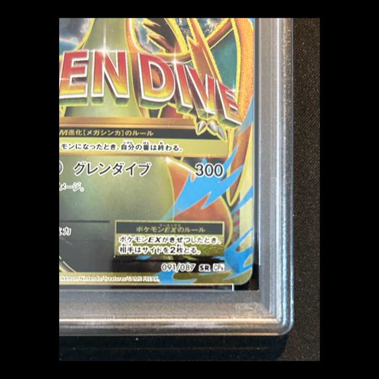 【PSA10】MリザードンEX <1st> (SR) {091/087} [cp6] 1枚