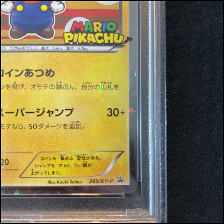 【PSA10】マリオピカチュウ PROMO 293/XY-P 1枚