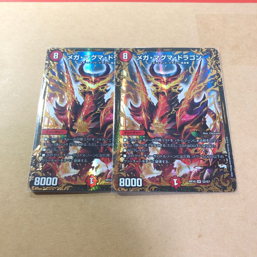 メガマグマドラゴン 2枚セット