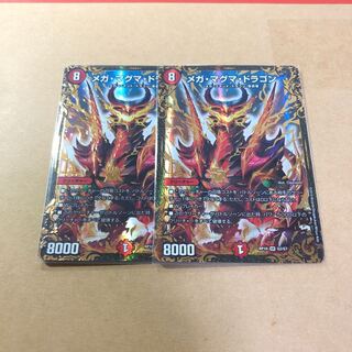 メガマグマドラゴン ２枚セット