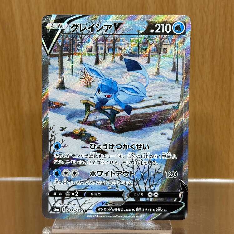 グレイシアV SR 077/069 S6a ポケモンカードゲーム ポケカ 1枚