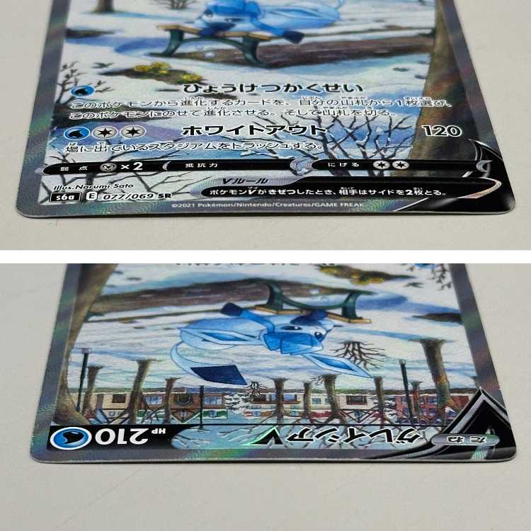 グレイシアV SR 077/069 S6a ポケモンカードゲーム ポケカ 1枚
