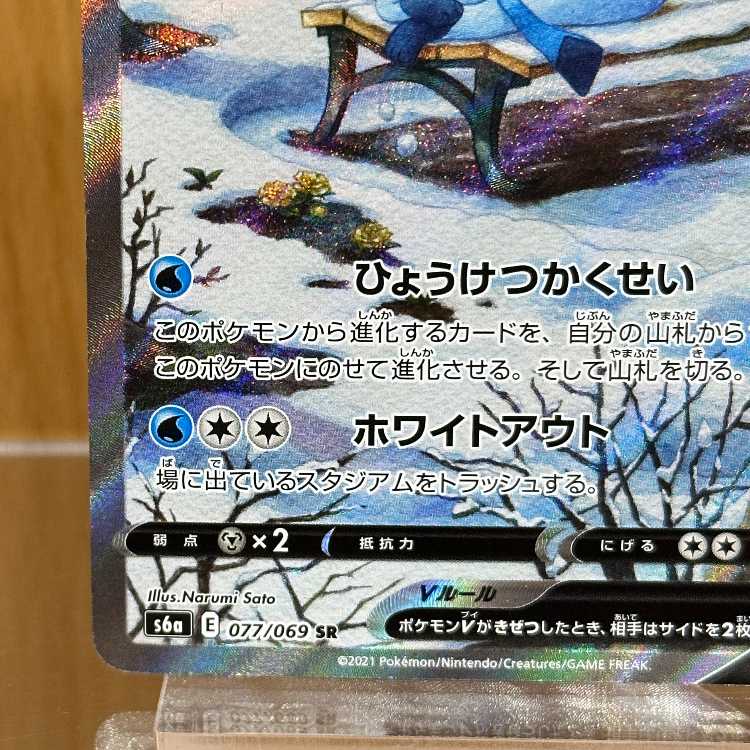グレイシアV SR 077/069 S6a ポケモンカードゲーム ポケカ 1枚