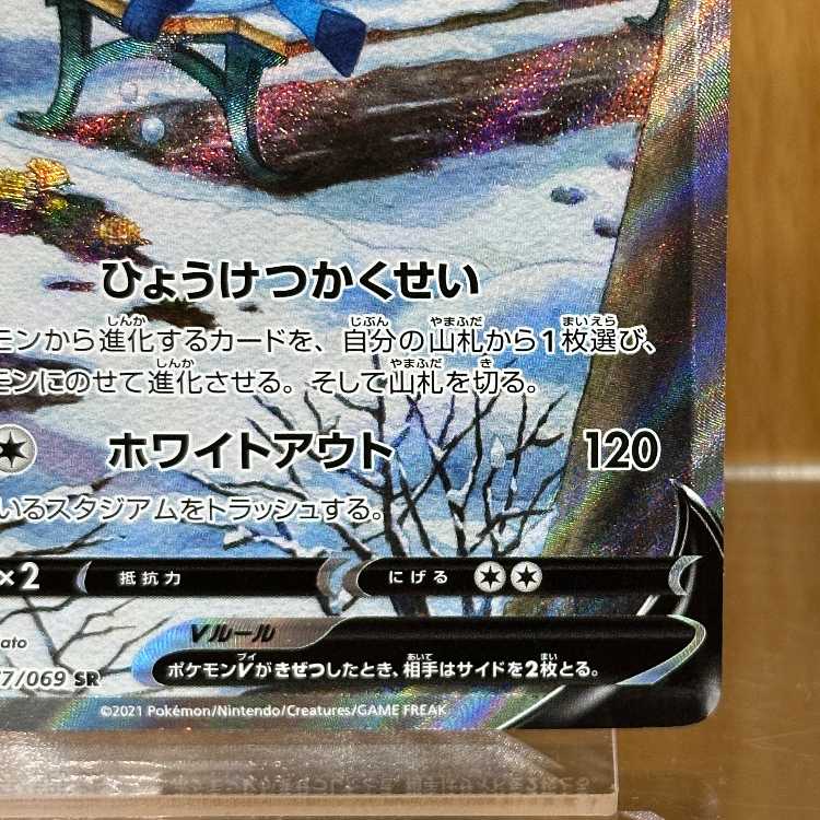 グレイシアV SR 077/069 S6a ポケモンカードゲーム ポケカ 1枚