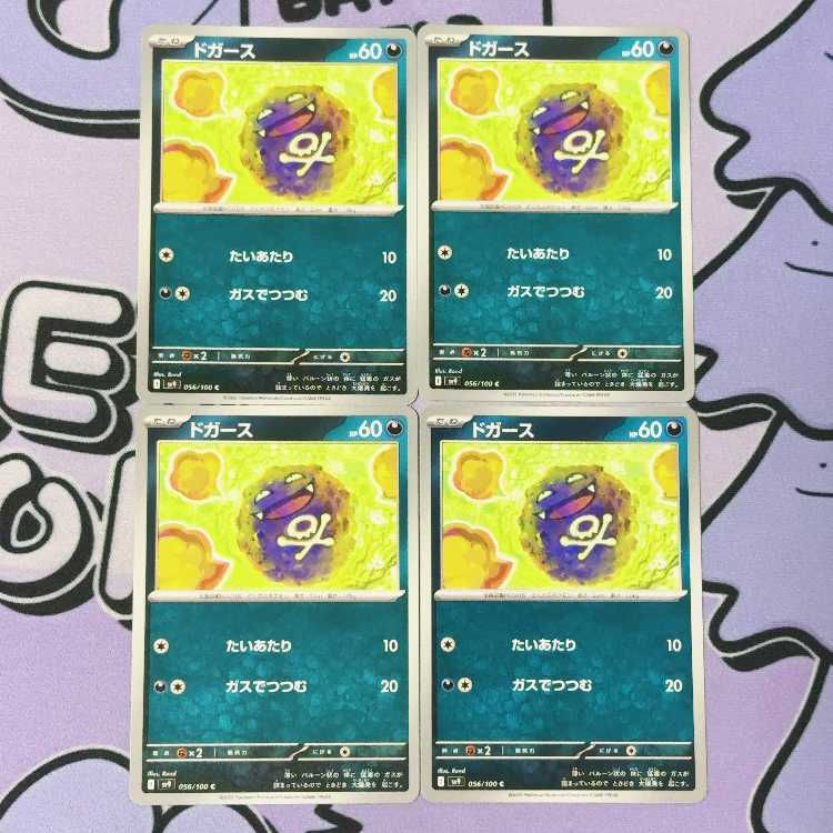 ドガース C 056/100 4枚