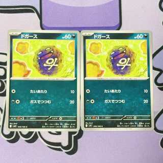 ドガース C 056/100 2枚