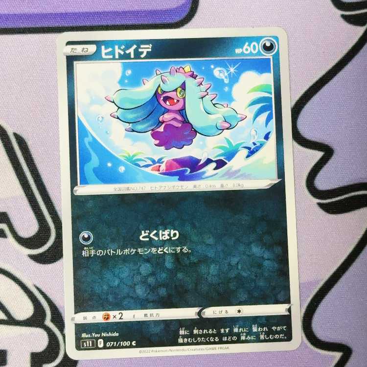 ヒドイデ C 071/100 1枚