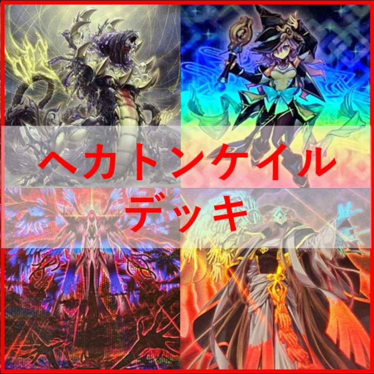 遊戯王　ヘカトンケイル　デッキ　幻惑の見習い魔術師　[04641] 1枚