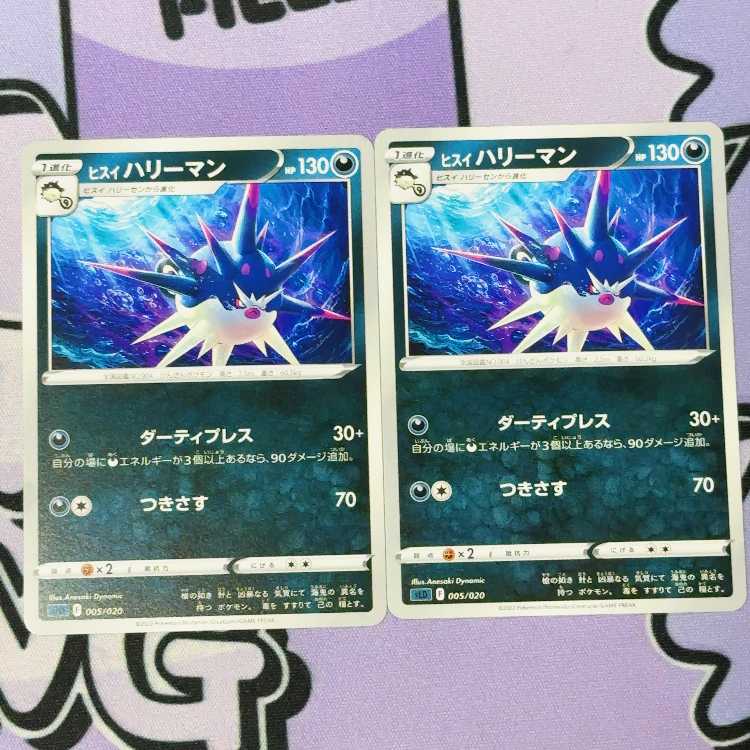 ヒスイハリセンボン 005/020 2枚