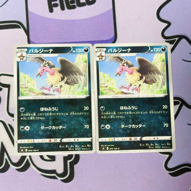 バルジーナ C 065/100 2枚