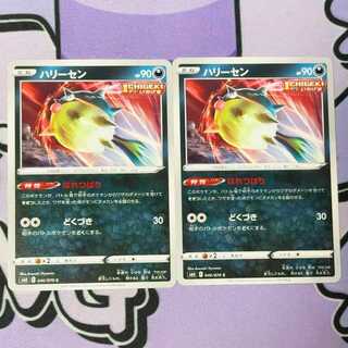 ハリーセン C 046/070 2枚