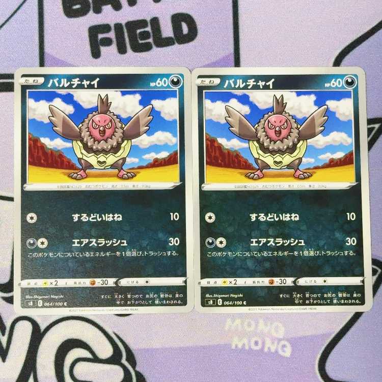 バルチャイ C 064/100 2枚