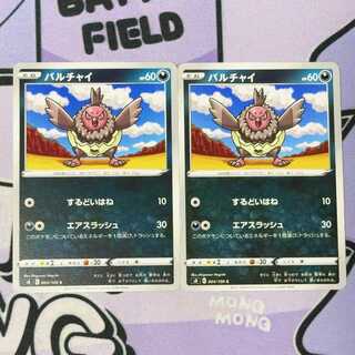 バルチャイ C 064/100 2枚