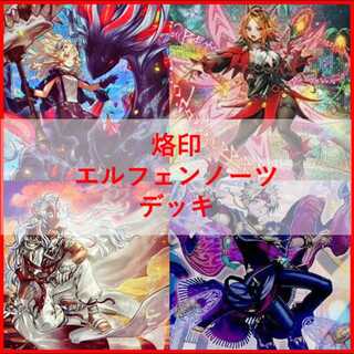 遊戯王　烙印　エルフェンノーツ　デッキ　白き竜の落胤　[04636] 1枚