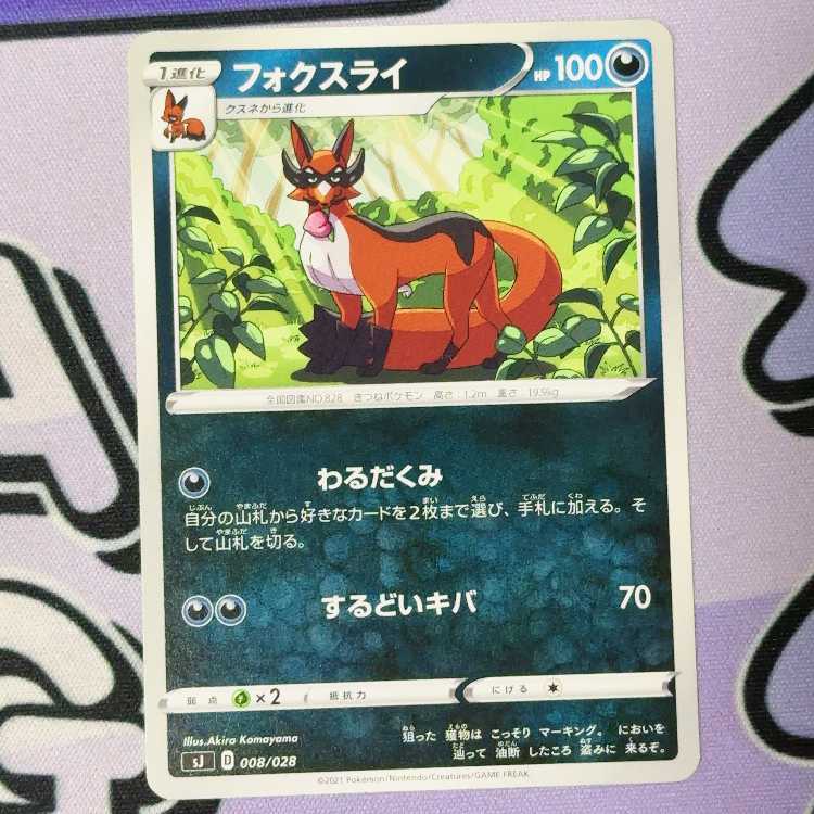 フォクスライ TD 008/028 1枚