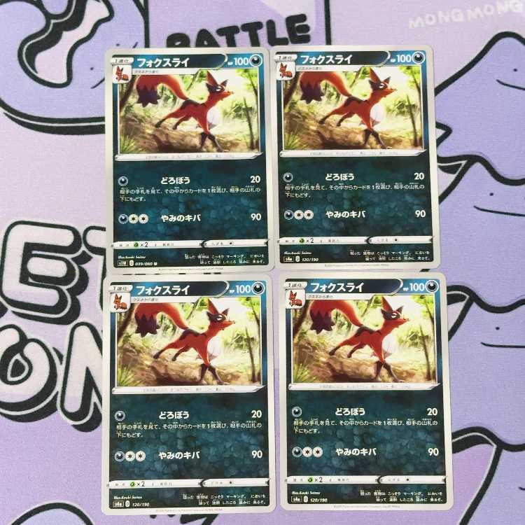 フォクスライ 120/190 4枚