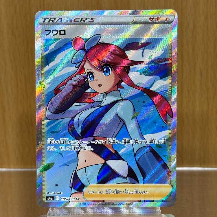 フウロ SR 195/190 S4a ポケモンカードゲーム ポケカ 1枚