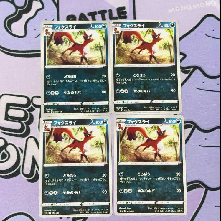 フォクスライ 120/190 4枚