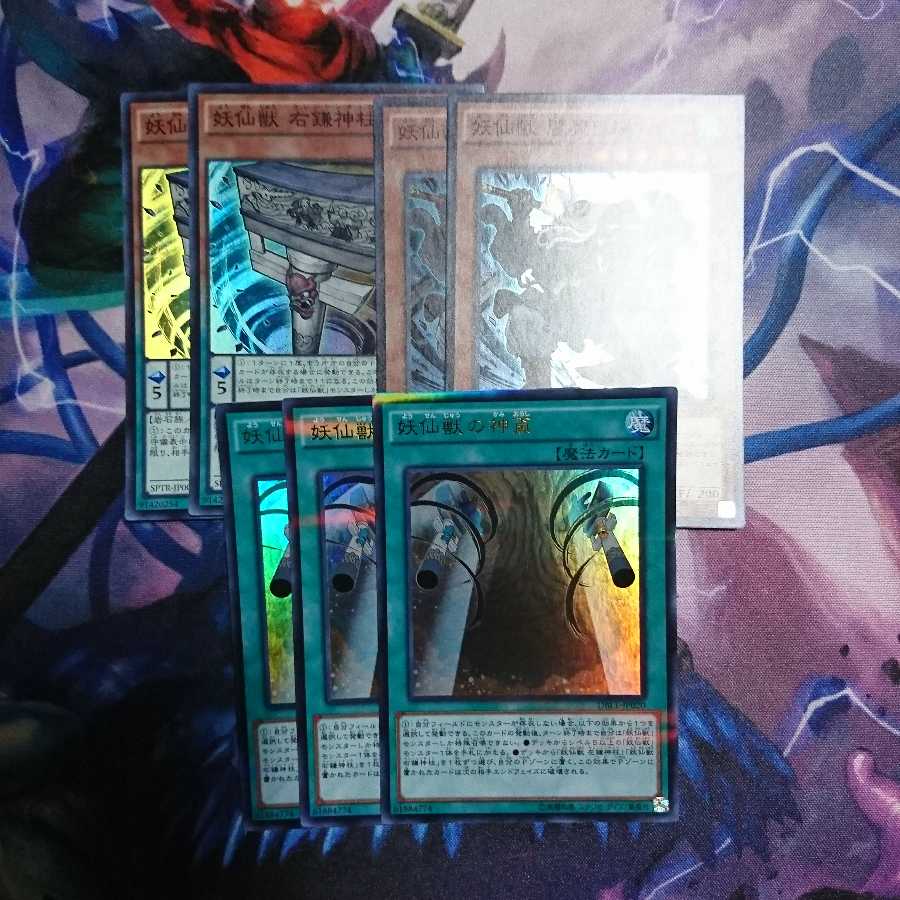 遊戯王 妖仙獣 パーツ