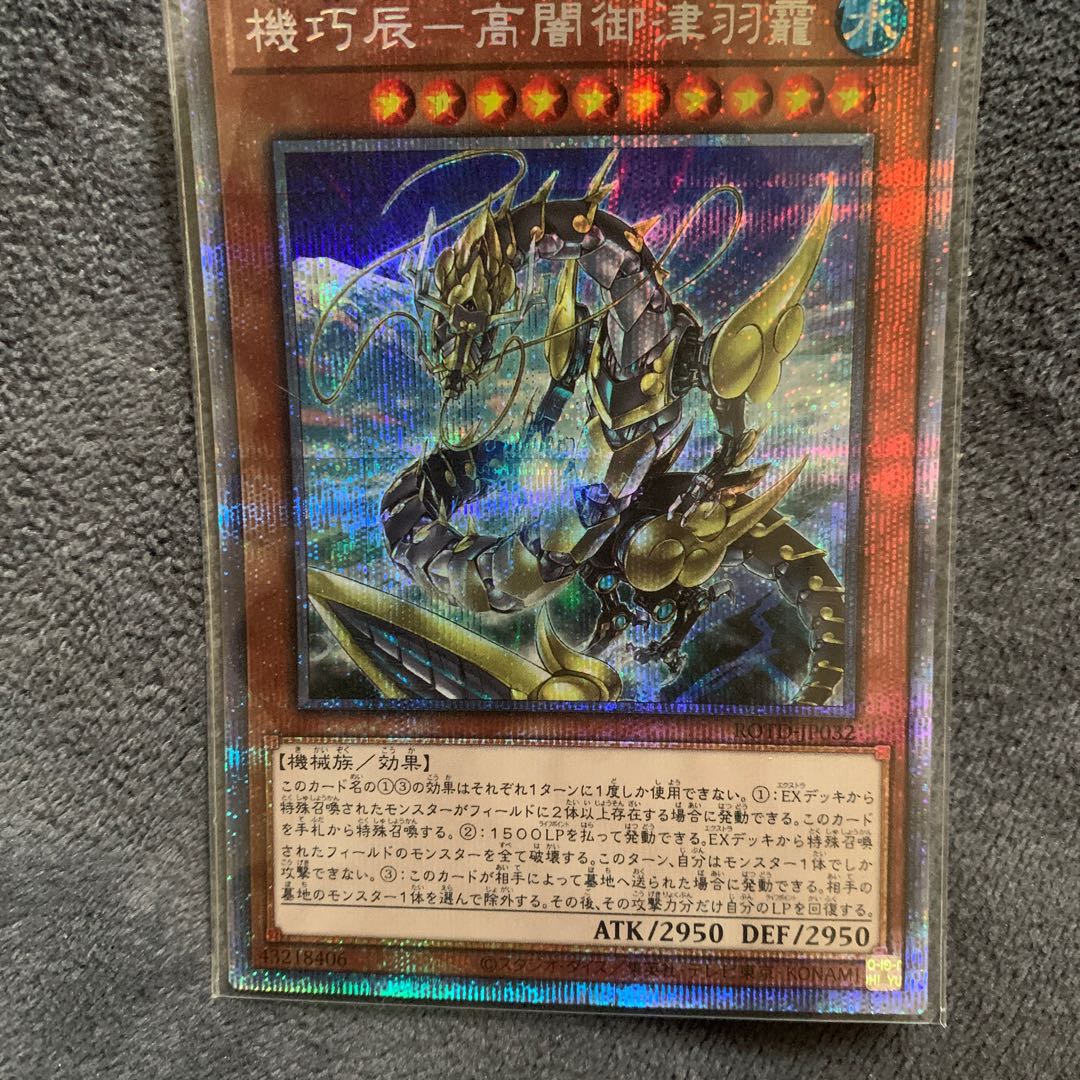 機巧辰-高闇御津羽オカミ PSE