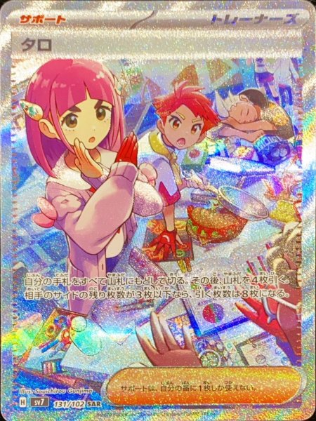 【状態ランクA】タロ (SAR) {131/102} [SV7/ステラミラクル] [SV] 1枚