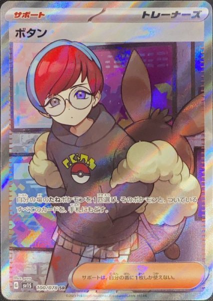 ボタン (SR) {100/078} [SV1S/スカーレットex] [SV] 1枚