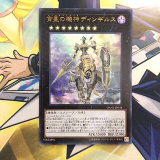 宵星の機神ディンギルス UR 1枚