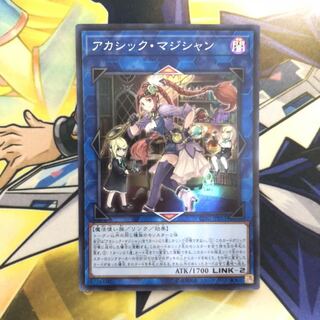 アカシック・マジシャン SR 1枚