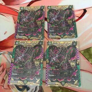 大樹王ギガンディダノス四枚セット