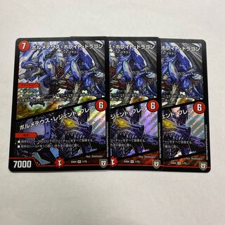 ボルメテウス・ホワイト・ドラゴン｜ボルメテウス・レジェンド・フレア　3枚