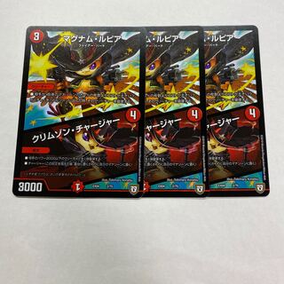 マグナム・ルピア｜クリムゾン・チャージャー　3枚