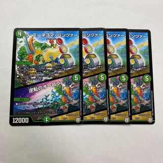 ラ・ズーネヨマ・パンツァー｜逆転のオーロラ　4枚