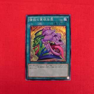 強欲で貪欲な壺SR #73-063