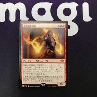 歴戦の紅蓮術士 NM程度