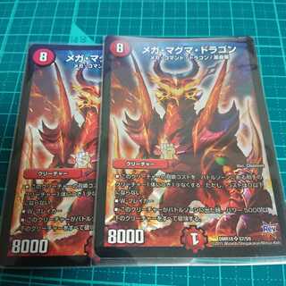 メガマグマドラゴン 2枚セット