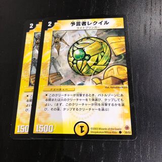 レクイル 2枚セット