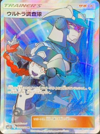 【状態ランクA】ウルトラ調査隊 (SR) {055/050} [SM5+/ウルトラフォース] [SM] 1