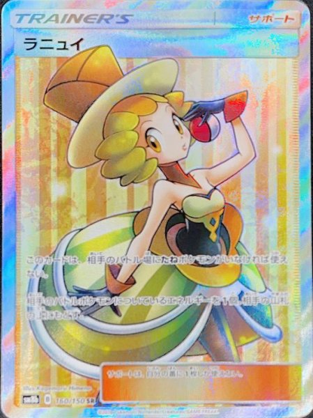 【状態ランクA】ラニュイ (SR) {160/150} [SM8b/GXウルトラシャイニー] [SM] 1枚
