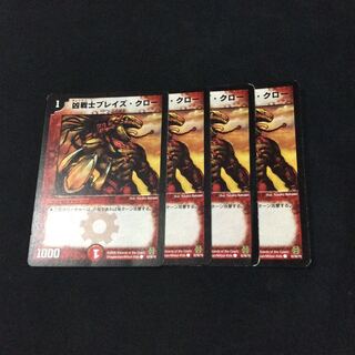 ブレイズクロー 4枚