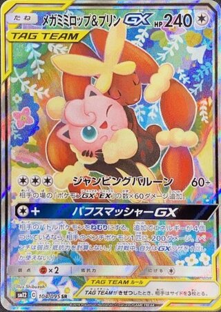 [Condition rank A] Mega Lopunny& JigglypuffGX SA (SR) {104/095} [SM12]. 1