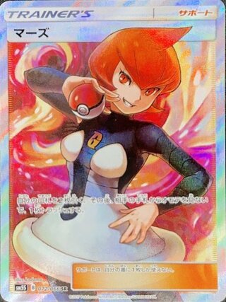 【状態ランクA】マーズ (SR) {072/066} [SM5S/ウルトラサン] [SM] 1枚